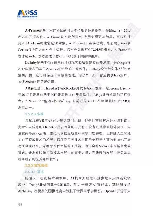 AOSS中國人工智能開源軟件發(fā)展白皮書 人工智能應(yīng)用軟件開發(fā)的創(chuàng)新與實踐