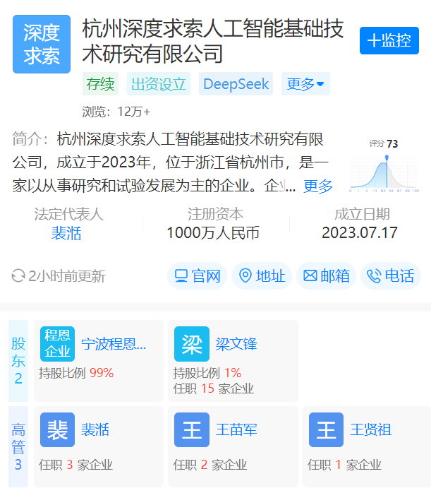 DeepSeek關(guān)聯(lián)公司登場(chǎng)，獲批新增人工智能軟件開(kāi)發(fā)與互聯(lián)網(wǎng)信息服務(wù)業(yè)務(wù)